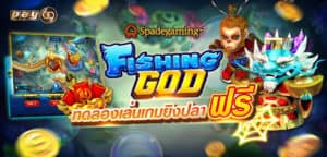 fishing god